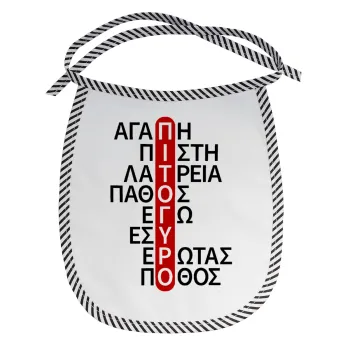 Πιτόγυρο πόθος, Σαλιάρα μωρού αλέκιαστη με κορδόνι Μαύρη