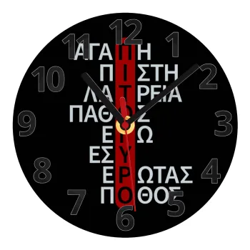 Πιτόγυρο πόθος, Ρολόι τοίχου γυάλινο (20cm)