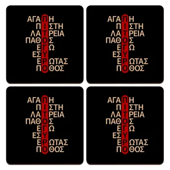 Πιτόγυρο πόθος, ΣΕΤ x4 Σουβέρ ξύλινα τετράγωνα plywood (9cm)
