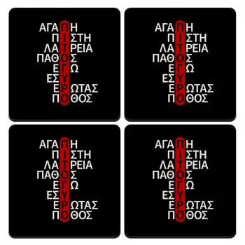 Πιτόγυρο πόθος, ΣΕΤ 4 Σουβέρ ξύλινα τετράγωνα (9cm)