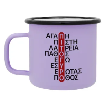 Πιτόγυρο πόθος, Κούπα Μεταλλική εμαγιέ ΜΑΤ Light Pastel Purple 360ml