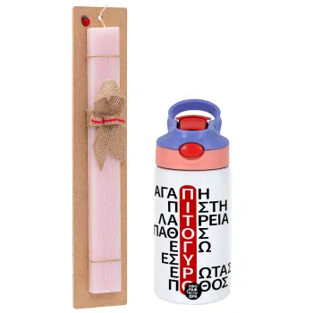 Πιτόγυρο πόθος, Πασχαλινή Λαμπάδα με Παιδικό παγούρι θερμό, ανοξείδωτο, με καλαμάκι ασφαλείας, ροζ/μωβ (350ml) & κερί αρωματικό πλακέ (30cm) (ΡΟΖ)