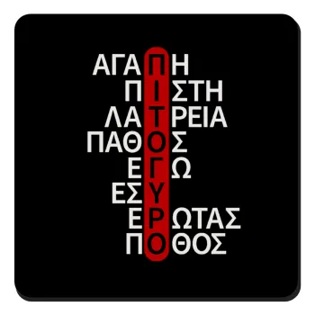 Πιτόγυρο πόθος, Τετράγωνο μαγνητάκι ξύλινο 9x9cm