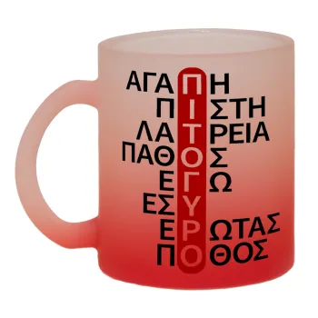 Πιτόγυρο πόθος, Κούπα γυάλινη δίχρωμη με βάση το κόκκινο ματ, 330ml