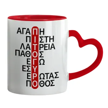 Πιτόγυρο πόθος, Mug heart red handle, ceramic, 330ml