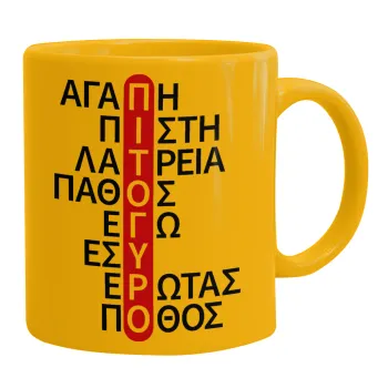 Πιτόγυρο πόθος, Κούπα, κεραμική κίτρινη, 330ml