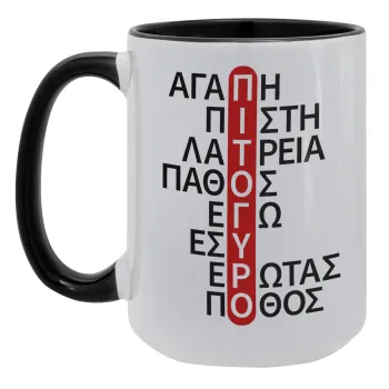 Πιτόγυρο πόθος, Κούπα Mega 15oz, κεραμική Μαύρη, 450ml
