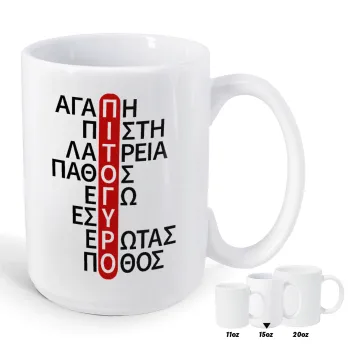 Πιτόγυρο πόθος, Κούπα Mega, κεραμική, 450ml