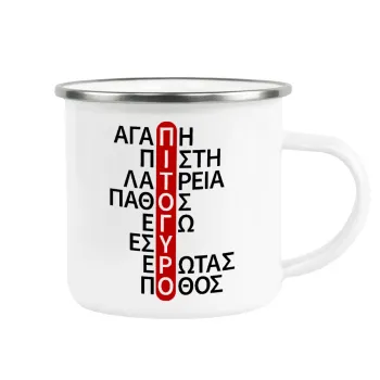 Πιτόγυρο πόθος, Metallic enamel cup white 360ml