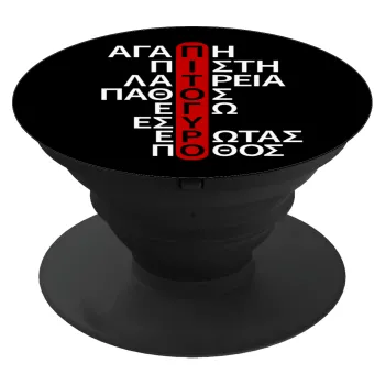 Πιτόγυρο πόθος, Phone Holders Stand  Black Hand-held Mobile Phone Holder
