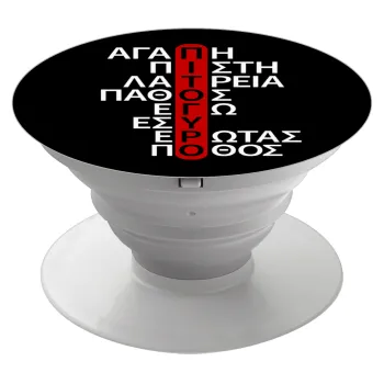 Πιτόγυρο πόθος, Phone Holders Stand  Λευκό Βάση Στήριξης Κινητού στο Χέρι