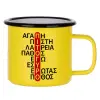 Metallic enamel MATT Yellow cup 360ml