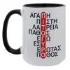 Κούπα Mega 15oz, κεραμική Μαύρη, 450ml