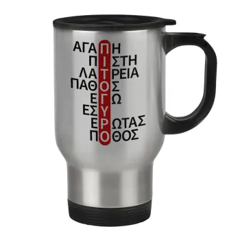 Πιτόγυρο πόθος, Κούπα ταξιδιού ανοξείδωτη με καπάκι, διπλού τοιχώματος (θερμό) 450ml