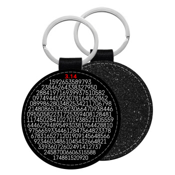 π 3.14, Μπρελόκ Δερματίνη, στρογγυλό ΜΑΥΡΟ (5cm)