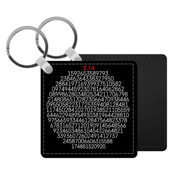 pi 3.14, Μπρελόκ Δερματίνη, τετράγωνο ΜΑΥΡΟ (5x5cm)