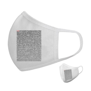 π 3.14, Μάσκα υφασμάτινη υψηλής άνεσης παιδική (Δώρο πλαστική θήκη)