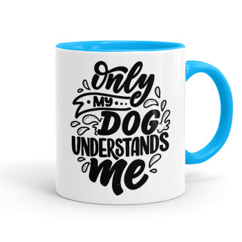 Only my DOG, understands me, Κούπα χρωματιστή γαλάζια, κεραμική, 330ml