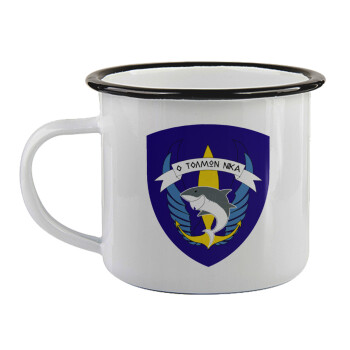 Hellas special force's shark, Κούπα εμαγιέ με μαύρο χείλος 360ml