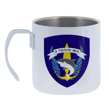 Hellas special force's shark, Mug Stainless steel double wall 400ml