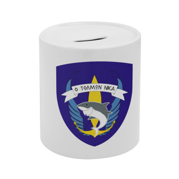 Hellas special force's shark, Κουμπαράς πορσελάνης με τάπα