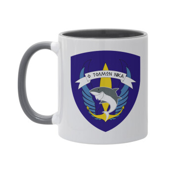 Ο τολμών νικά, καρχαρίας, Κούπα χρωματιστή γκρι, κεραμική, 330ml