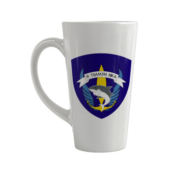 Ο τολμών νικά, καρχαρίας, Κούπα κωνική Latte Μεγάλη, κεραμική, 450ml