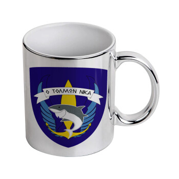 Ο τολμών νικά, καρχαρίας, Κούπα κεραμική, ασημένια καθρέπτης, 330ml