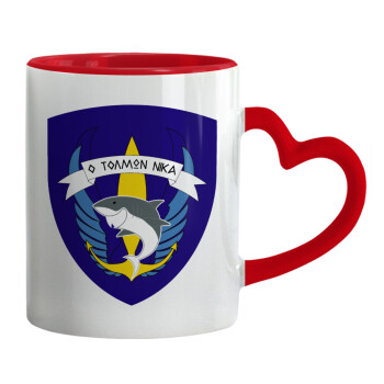 Hellas special force's shark, Mug heart red handle, ceramic, 330ml