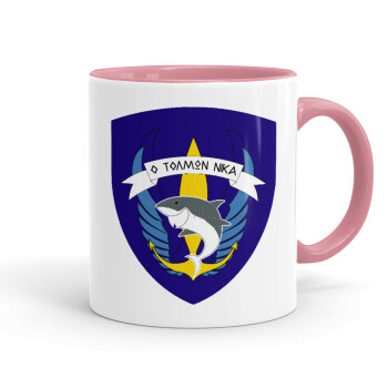 Hellas special force's shark, Mug colored pink, ceramic, 330ml