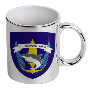 Hellas special force's shark, Mug ceramic, silver mirror, 330ml