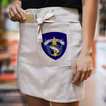 Ο τολμών νικά, καρχαρίας, Ποδιά Μέσης με διπλή τσέπη Barista/Bartender, Beige