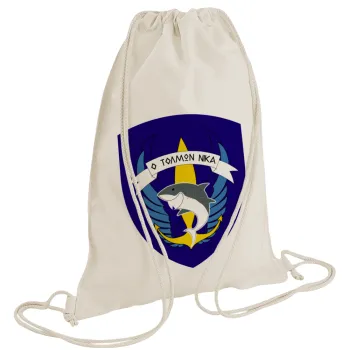 Ο τολμών νικά, καρχαρίας, Τσάντα πλάτης πουγκί GYMBAG natural (28x40cm)