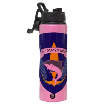 Ο τολμών νικά, καρχαρίας, Μεταλλικό παγούρι νερού με καπάκι ασφαλείας, αλουμινίου 850ml