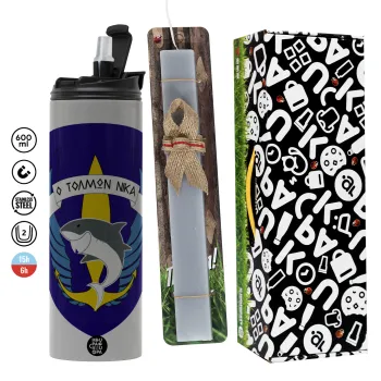 Ο τολμών νικά, καρχαρίας, Πασχαλινή Λαμπάδα με Travel Tumbler θερμό (600ml, BPA free) & κερί αρωματικό πλακέ (30cm) (ΓΚΡΙ)