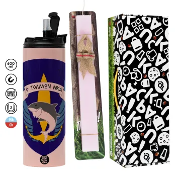 Ο τολμών νικά, καρχαρίας, Πασχαλινή Λαμπάδα με  ΡΟΖ Travel Tumbler θερμό (600ml, BPA free) & κερί αρωματικό πλακέ (30cm) (ΡΟΖ)