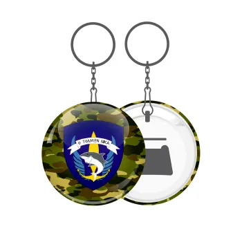 Ο τολμών νικά, καρχαρίας, Μπρελόκ μεταλλικό 5cm με ανοιχτήρι