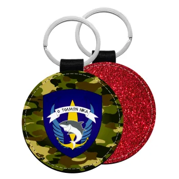 Hellas special force's shark, Μπρελόκ Δερματίνη, στρογγυλό ΚΟΚΚΙΝΟ (5cm)