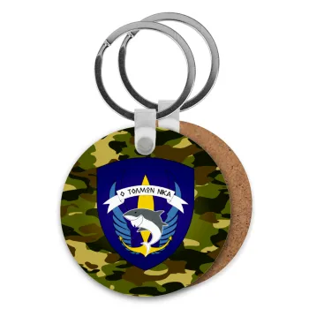 Ο τολμών νικά, καρχαρίας, Μπρελόκ Ξύλινο στρογγυλό MDF Φ5cm