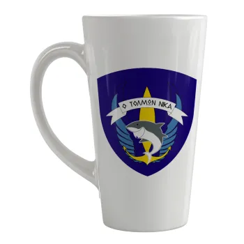 Ο τολμών νικά, καρχαρίας, Κούπα κωνική Latte Μεγάλη, κεραμική, 450ml