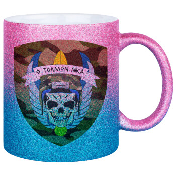 Ειδικές δυνάμεις καταδρομών, Κούπα Χρυσή/Μπλε Glitter, κεραμική, 330ml