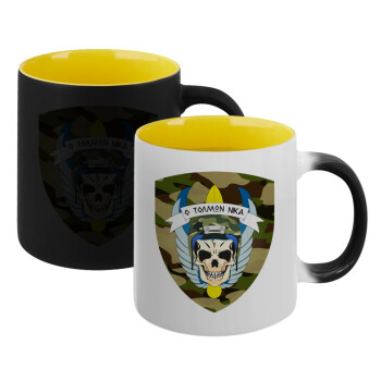 Special force, Κούπα Μαγική εσωτερικό κίτρινη, κεραμική 330ml που αλλάζει χρώμα με το ζεστό ρόφημα