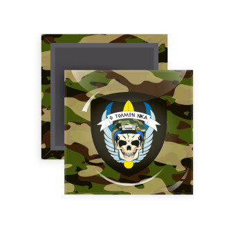 Special force, Μαγνητάκι ψυγείου τετράγωνο διάστασης 5x5cm