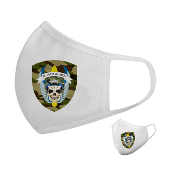 Ειδικές δυνάμεις καταδρομών, Μάσκα υφασμάτινη υψηλής άνεσης παιδική (Δώρο πλαστική θήκη)