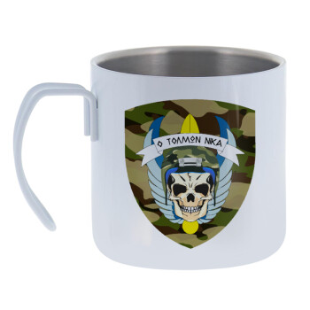 Special force, Mug Stainless steel double wall 400ml