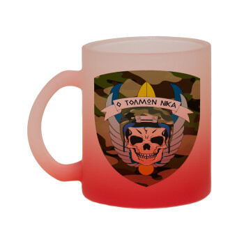 Special force, Κούπα γυάλινη δίχρωμη με βάση το κόκκινο ματ, 330ml