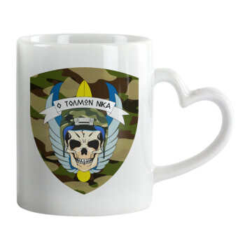 Special force, Mug heart handle, ceramic, 330ml