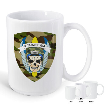 Special force, Κούπα Mega, κεραμική, 450ml