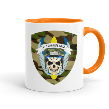 Special force, Mug colored orange, ceramic, 330ml