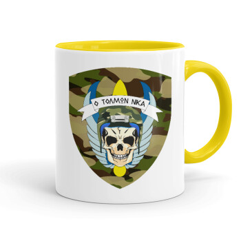 Special force, Mug colored yellow, ceramic, 330ml